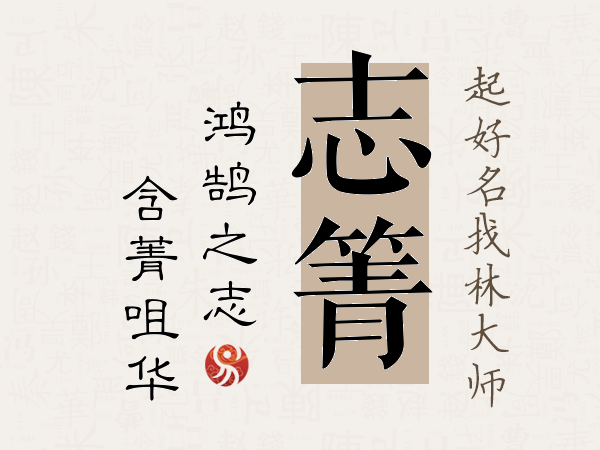 名字吧